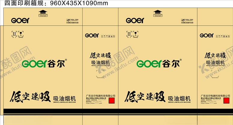 编号：20001607031213094078【酷图网】源文件下载-谷尔油烟机纸箱展开图