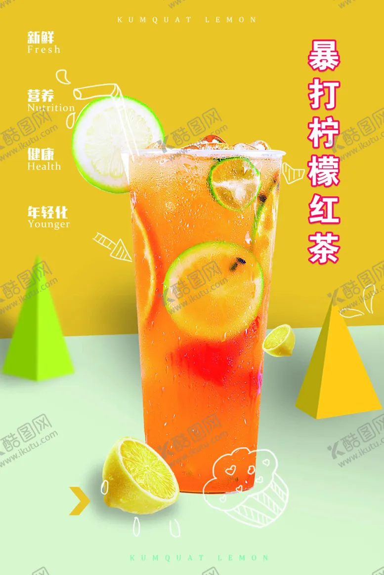 编号：67524309190316524318【酷图网】源文件下载-柠檬红茶海报