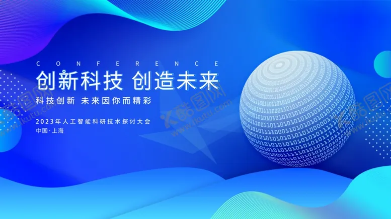 编号：51242202200433229919【酷图网】源文件下载-创新科技创造未来