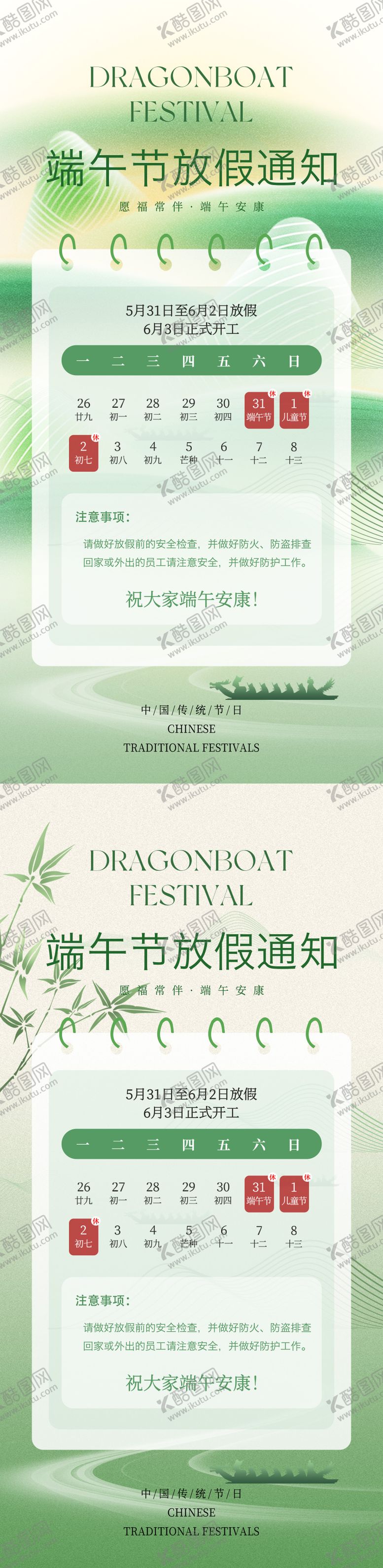 编号：96845805182317346182【酷图网】源文件下载-医美端午节放假通知海报