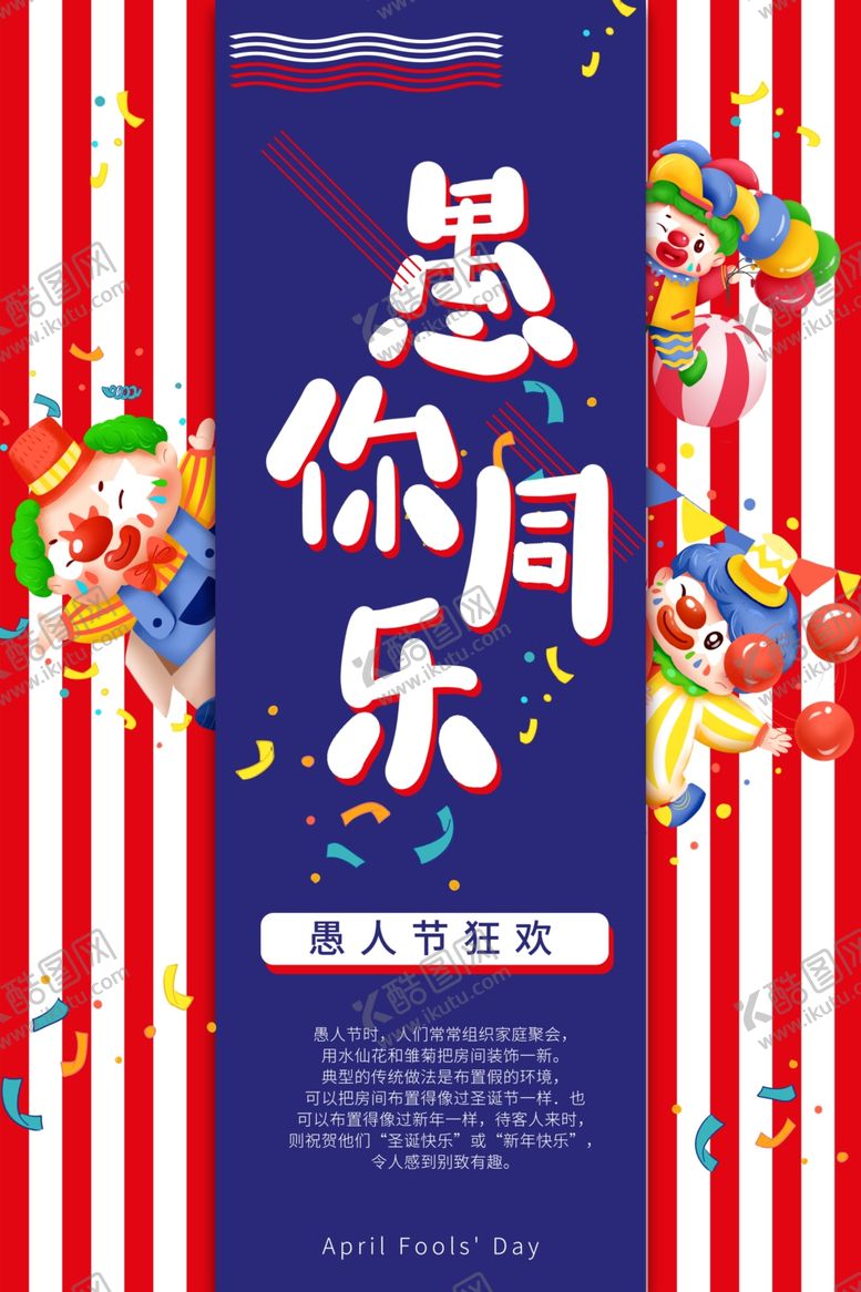 编号：20567610111151383420【酷图网】源文件下载-愚人节