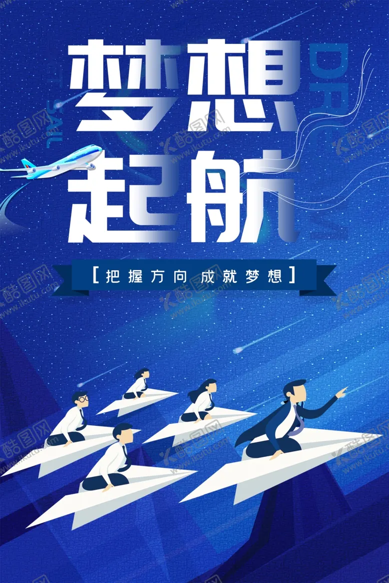 编号：36118612090410088595【酷图网】源文件下载-梦想起航