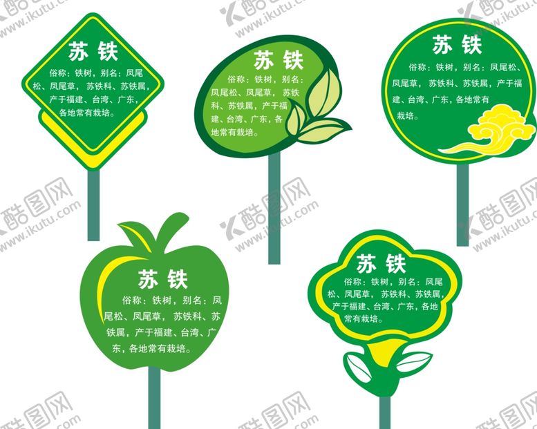 编号：35230810300803412681【酷图网】源文件下载-花草牌