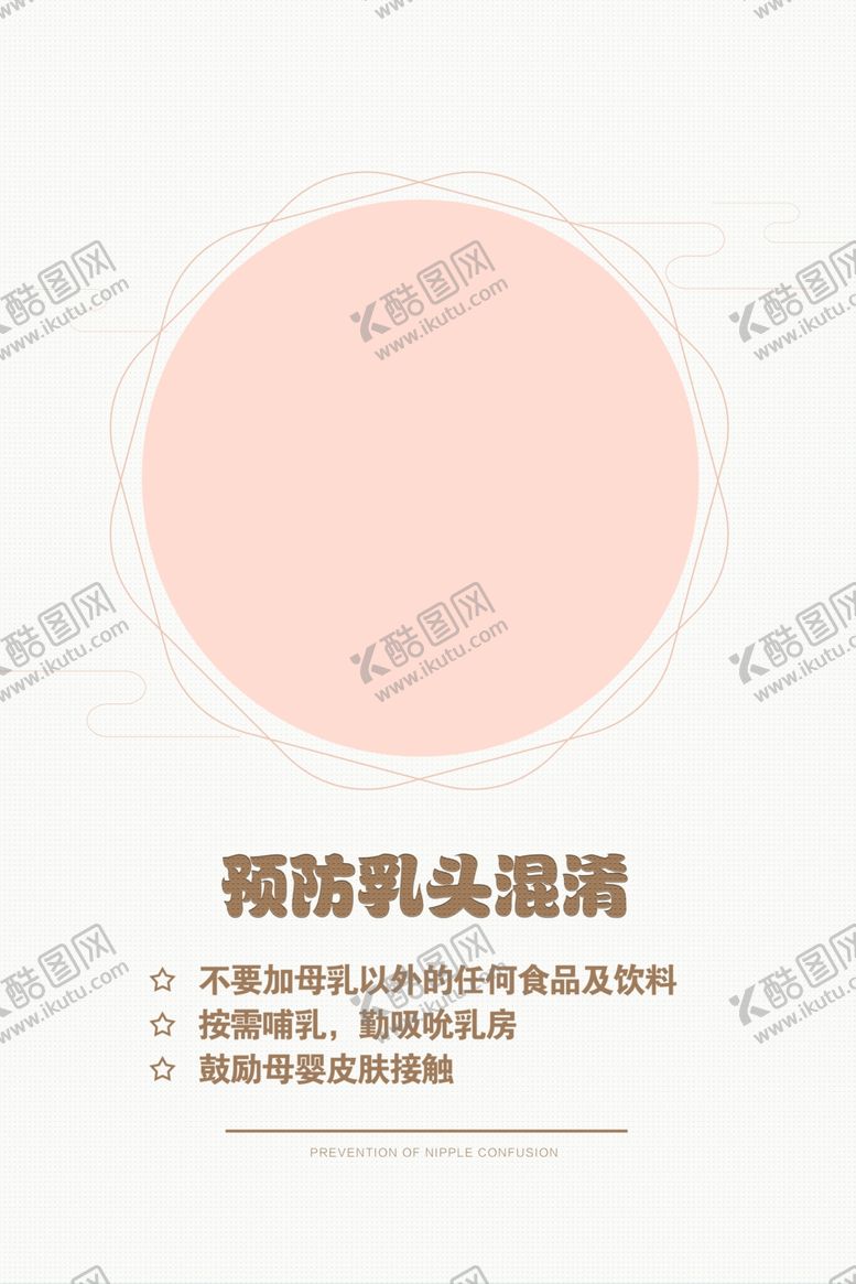 编号：88434905052207122987【酷图网】源文件下载-母乳高清海报分层源文件