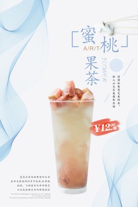 蜜桃水果茶果茶秘制奶茶