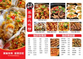 烧烤店菜单