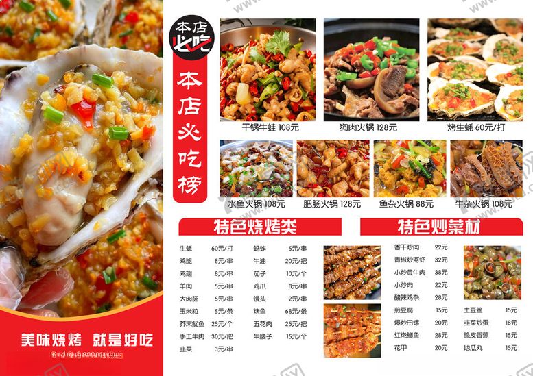编号：38164405120222508259【酷图网】源文件下载-烧烤店菜单