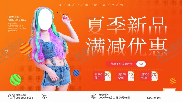 编号：51263609272141086593【酷图网】源文件下载-春夏新品