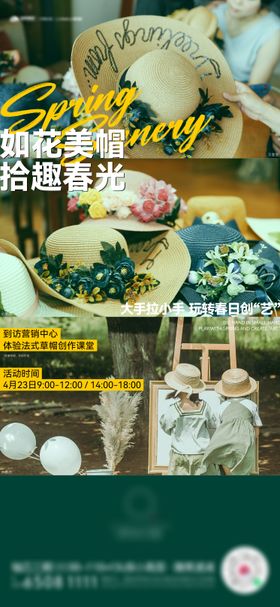 草帽手绘DIY活动单图