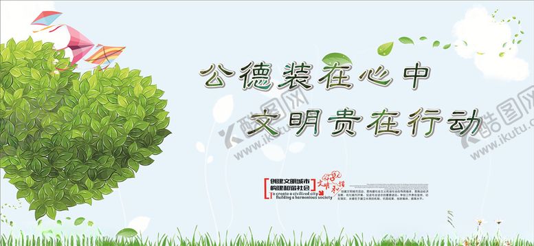 编号：90365506280458286761【酷图网】源文件下载-文明城市