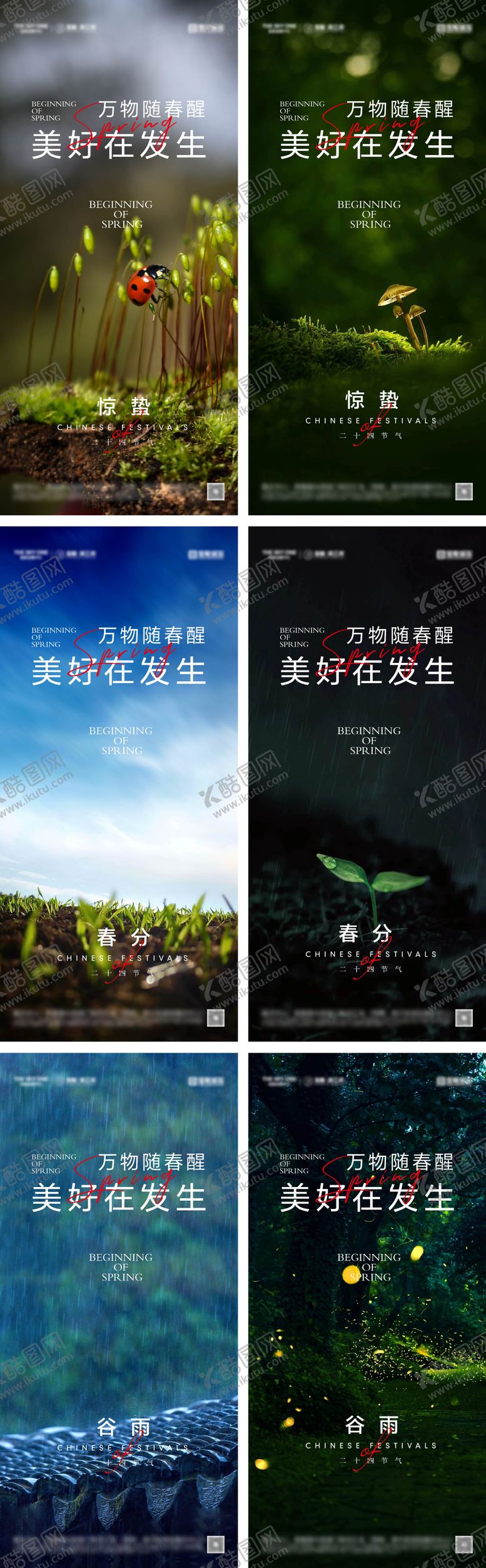 编号：21200102152313231773【酷图网】源文件下载-惊蛰春分谷雨节气海报