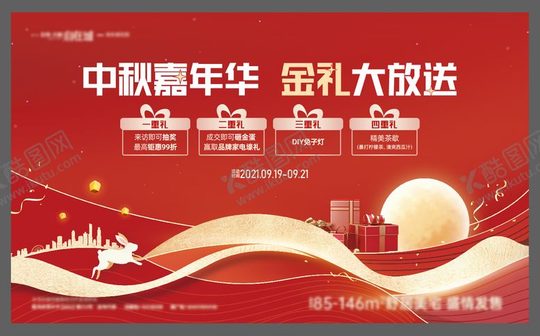 编号：59071411230954364238【酷图网】源文件下载-中秋主画面