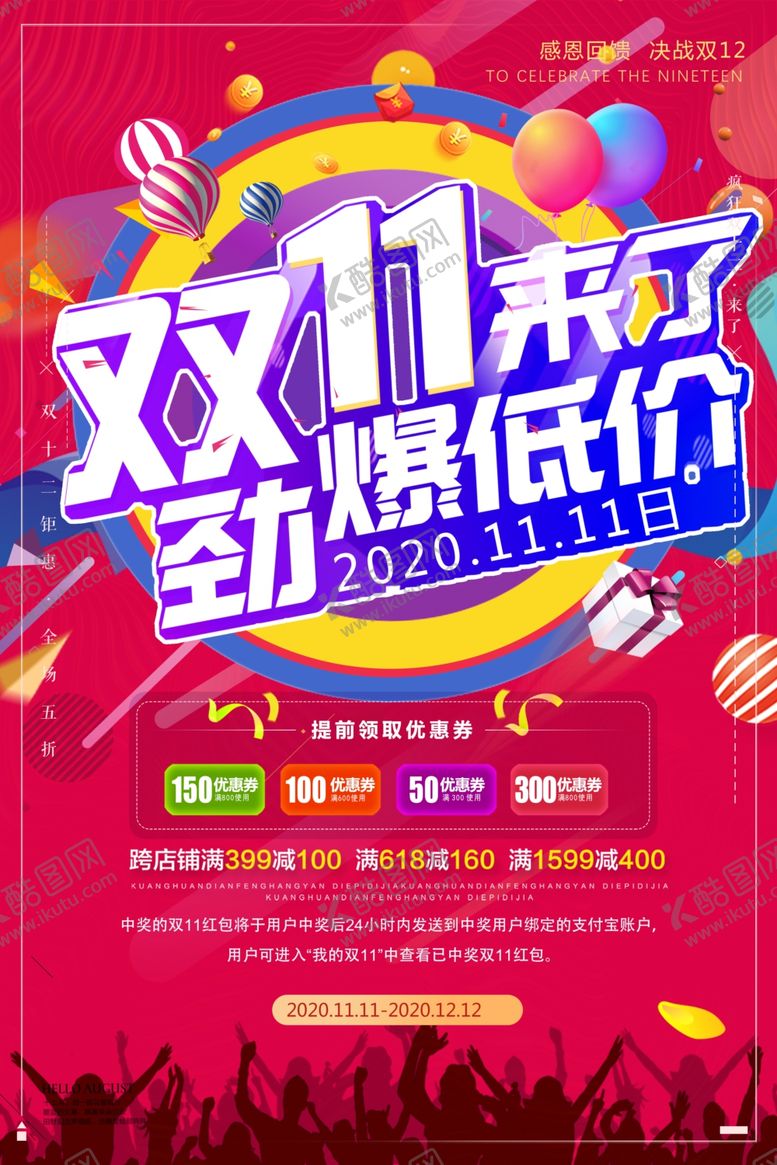 编号：46951604130751423571【酷图网】源文件下载-双十一