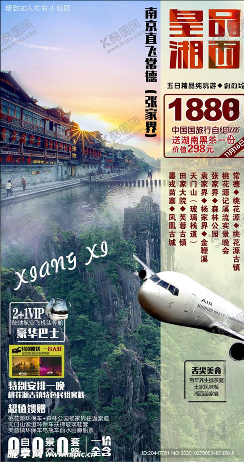 编号：61838906171417473408【酷图网】源文件下载-旅游海报