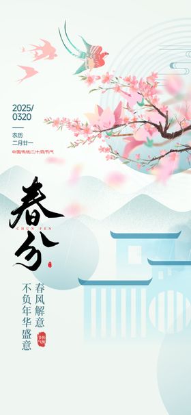 春日春分繁花装点诗意景