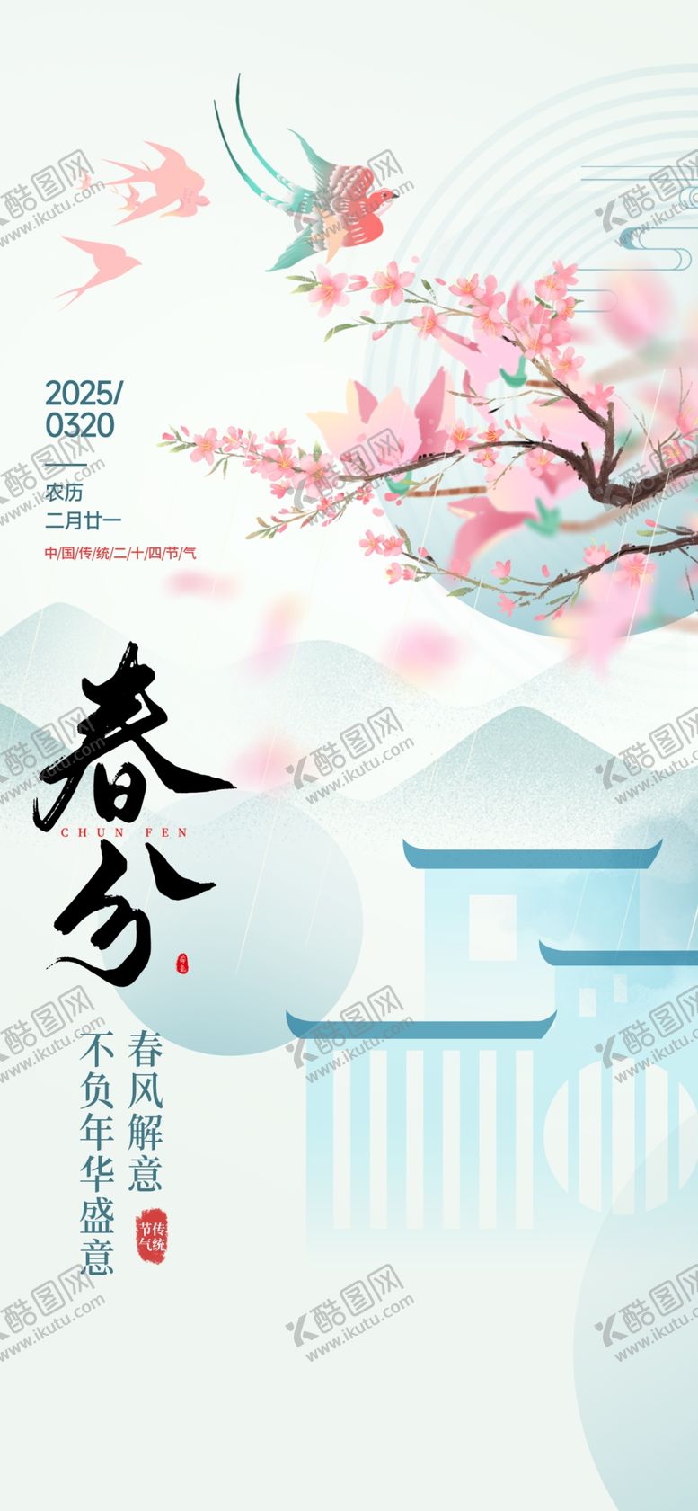 编号：72717004040154384972【酷图网】源文件下载-春日春分繁花装点诗意景