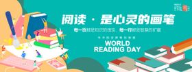 阅读是心灵的画笔背景板