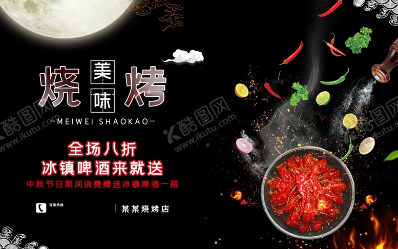编号：13585405011642177867【酷图网】源文件下载-中秋节海报