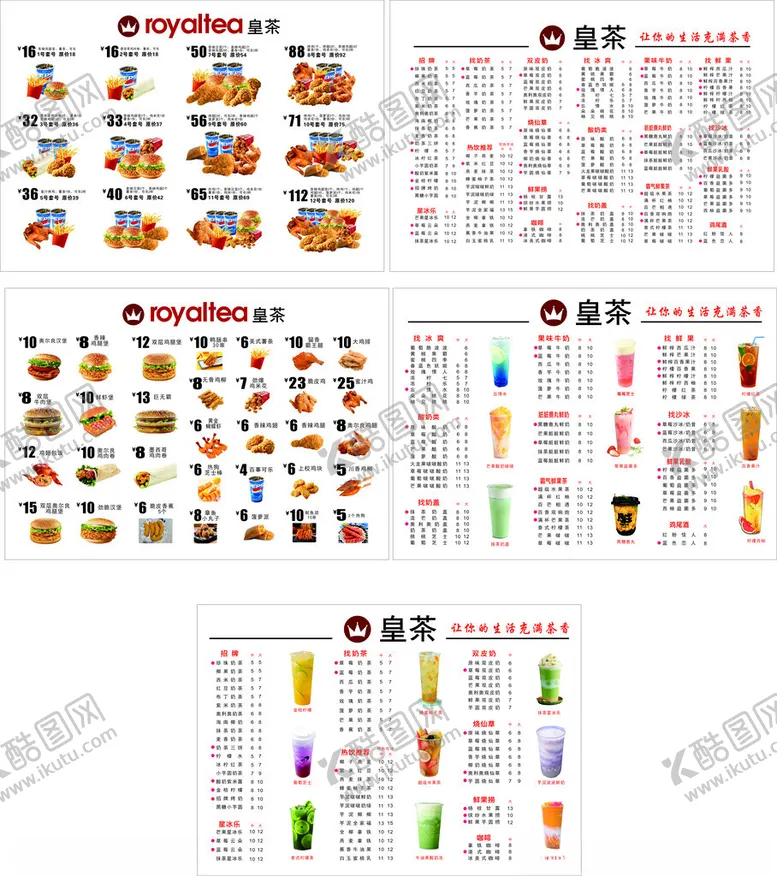 编号：54349702180855476958【酷图网】源文件下载-皇茶