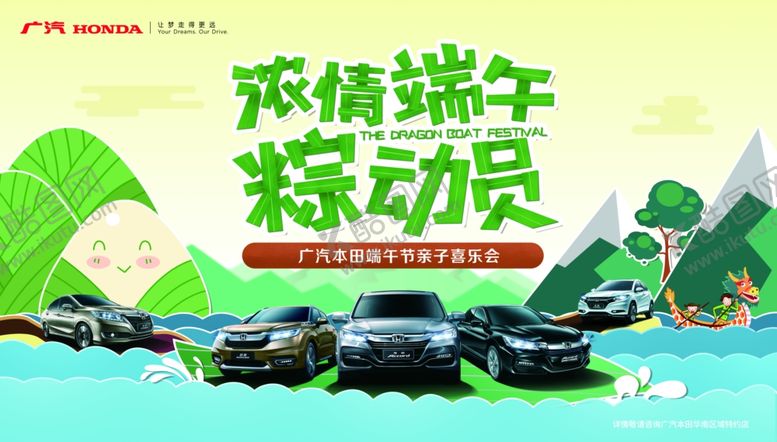 编号：96204609200504303354【酷图网】源文件下载-浓情端午棕动员