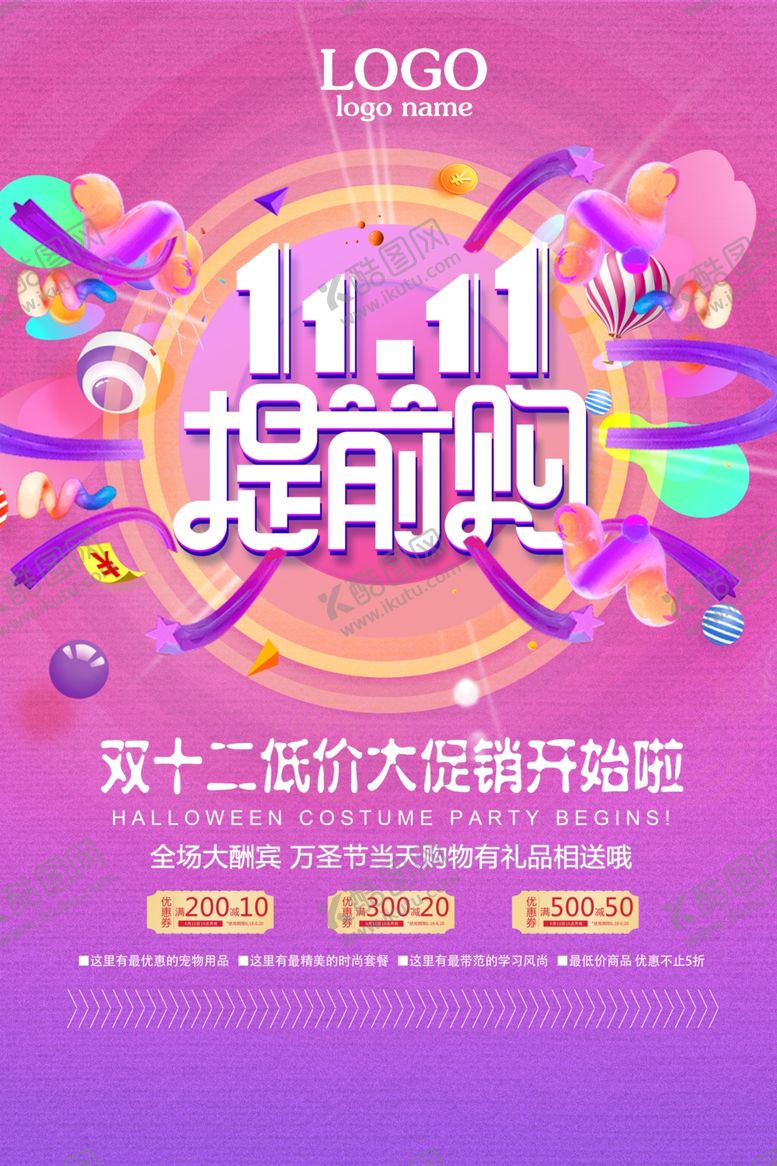 编号：41447203291009205108【酷图网】源文件下载-双十一