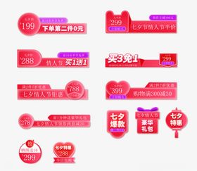 电商促销标签