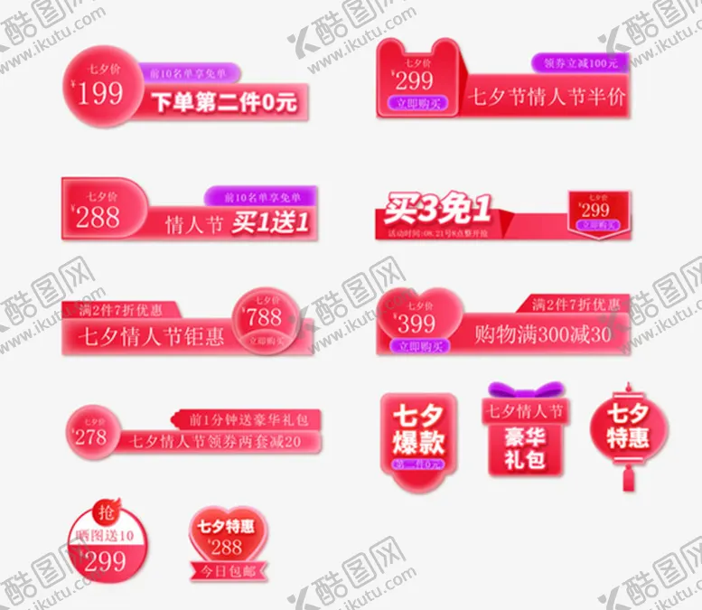编号：86599806191714505241【酷图网】源文件下载-电商促销标签