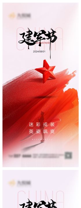 建军节系列海报