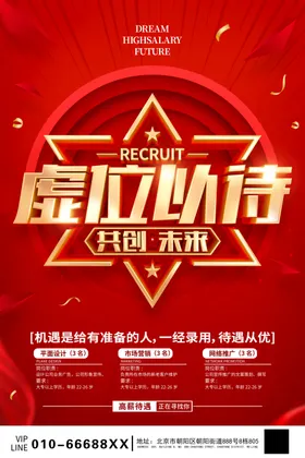 招聘海报网络DM企业