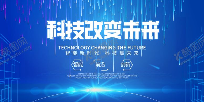 编号：30977205051808085742【酷图网】源文件下载-科技展板
