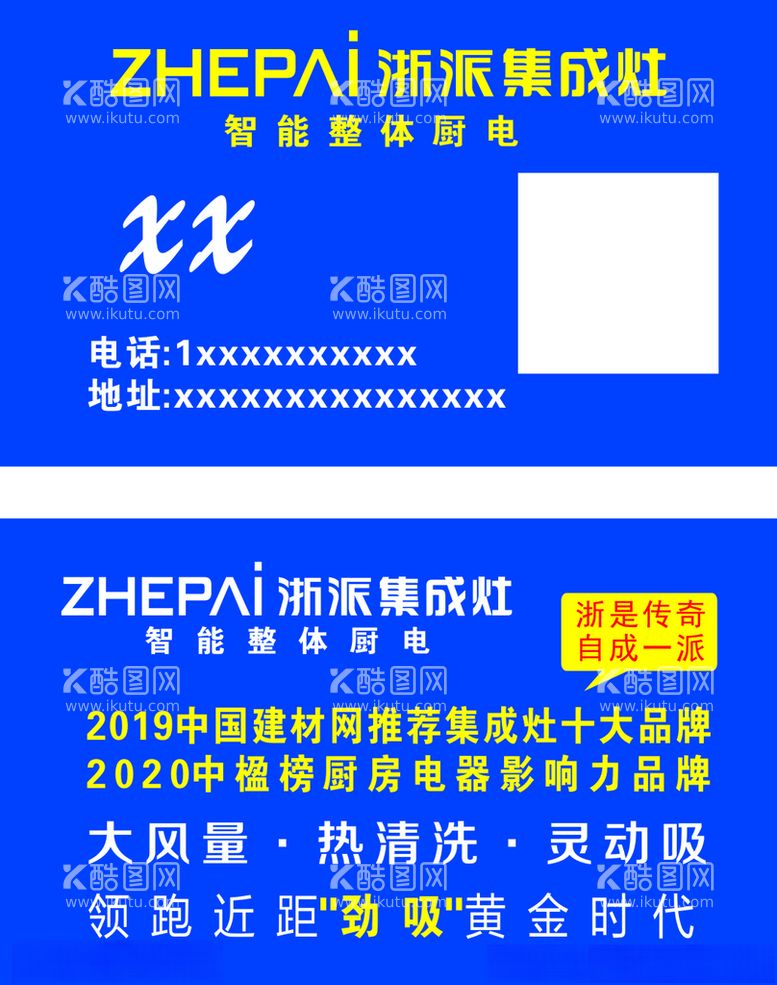 编号：90390112031140553327【酷图网】源文件下载-浙派厨电名片浙派集成灶