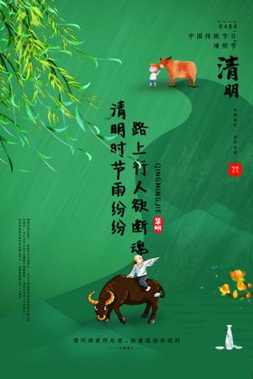 清明节海报清明踏青清明燕子