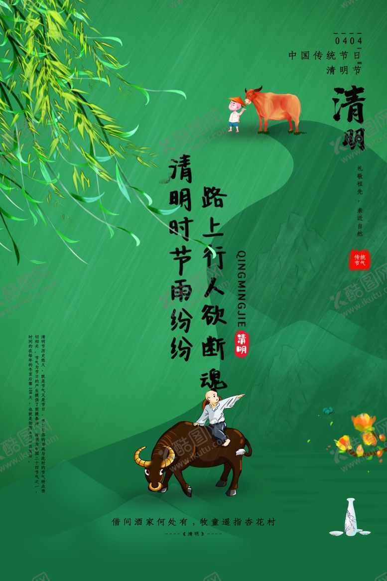 编号：53696807061657383476【酷图网】源文件下载-清明节踏青清明清明插画