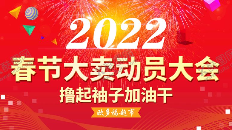 编号：84231010060951191749【酷图网】源文件下载-动员大会