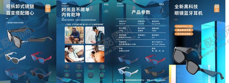 编号：24229501230203422253【酷图网】源文件下载-科技眼镜说明书