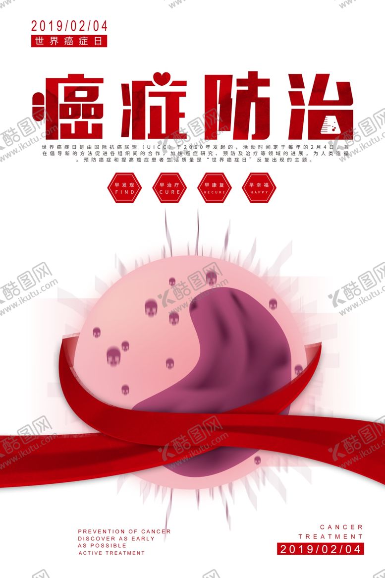 编号：85447607050750497231【酷图网】源文件下载-癌症防治