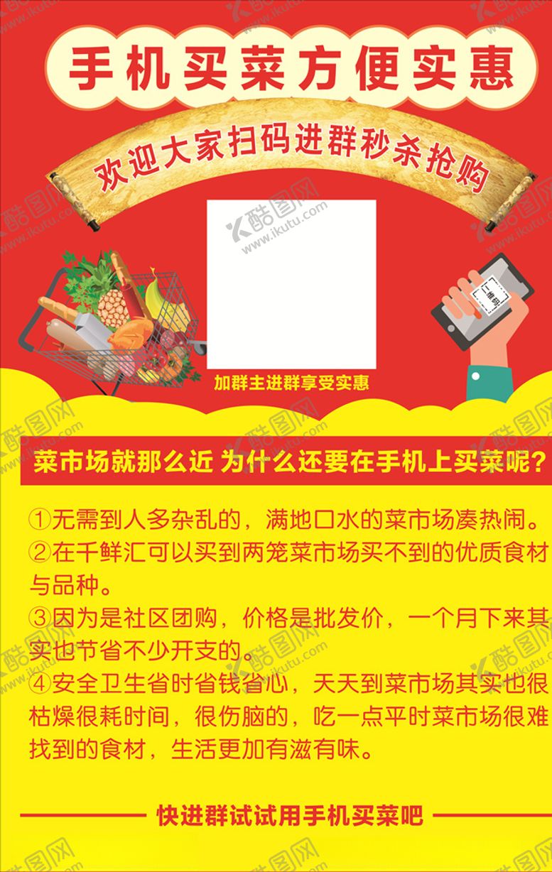 编号：70012007031115281435【酷图网】源文件下载-手机买菜方便实惠