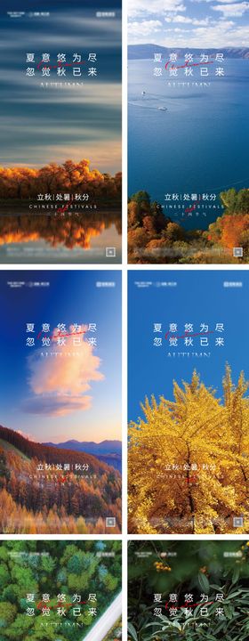 立秋处暑秋分节气海报风景天枫叶