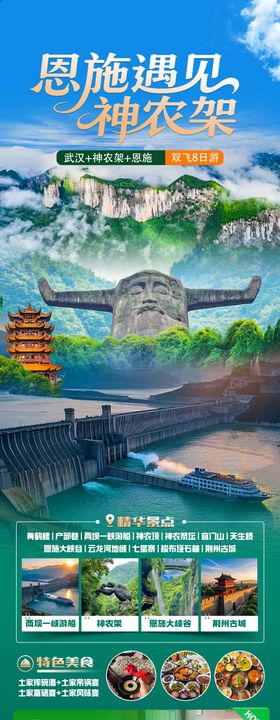 恩施遇见神农架