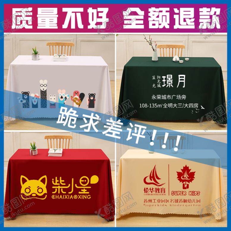 编号：61760704160750481645【酷图网】源文件下载-桌布
