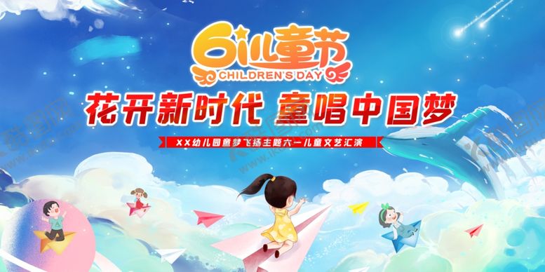 编号：87658012210353121823【酷图网】源文件下载-儿童节
