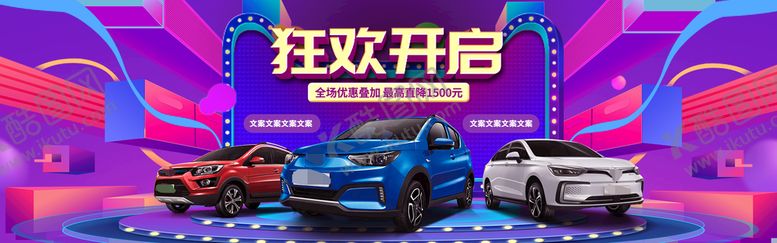 编号：47395609212224264261【酷图网】源文件下载-汽车宣传