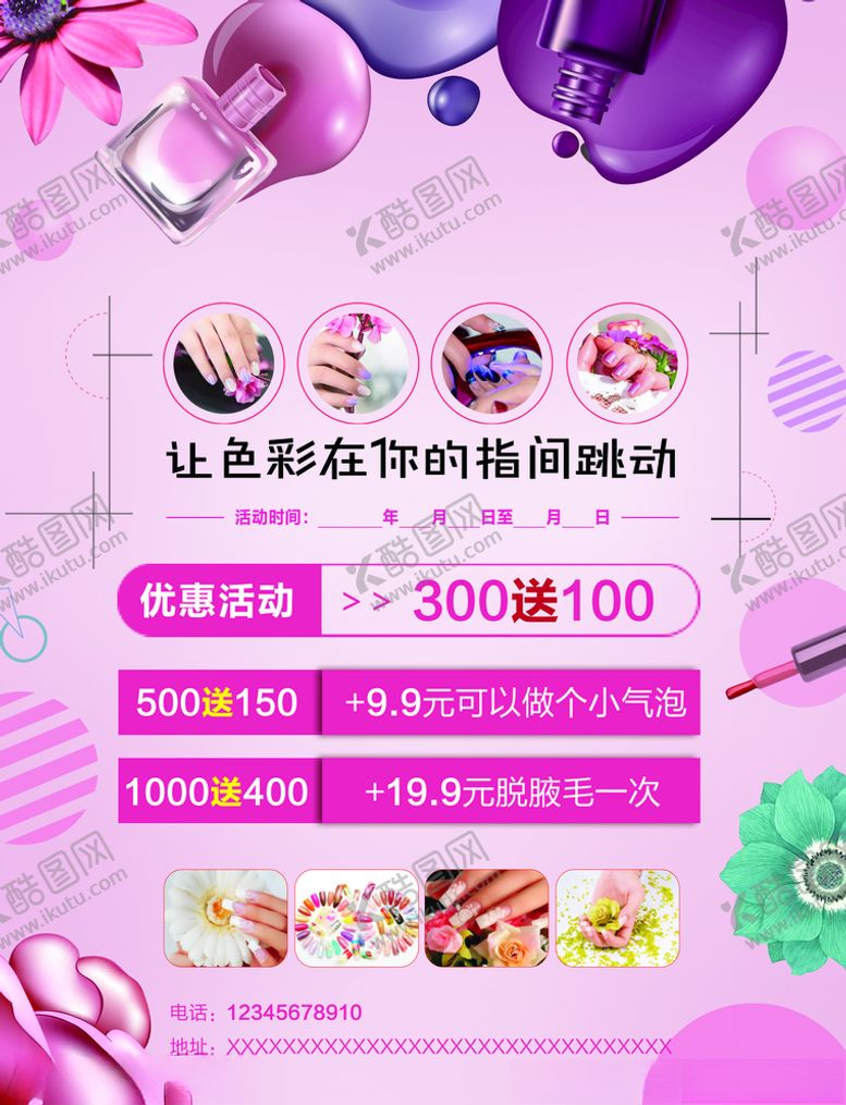 编号：40906010211157095063【酷图网】源文件下载-美甲单张