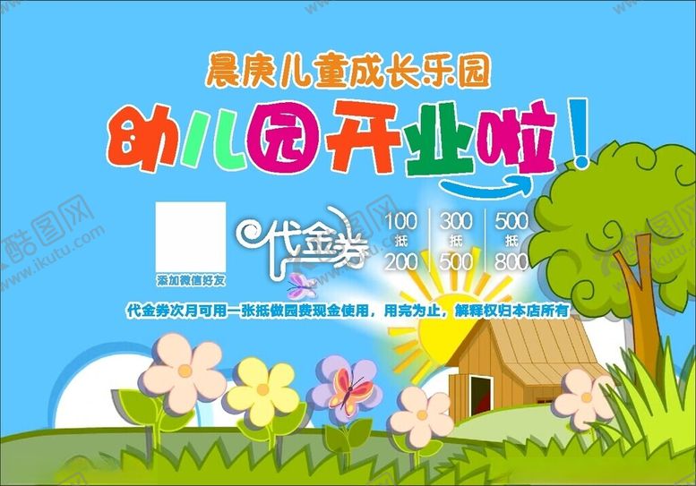 编号：20222902231918354128【酷图网】源文件下载-幼儿园代金券