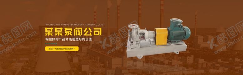 编号：44009005180147161277【酷图网】源文件下载-泵阀横幅banner