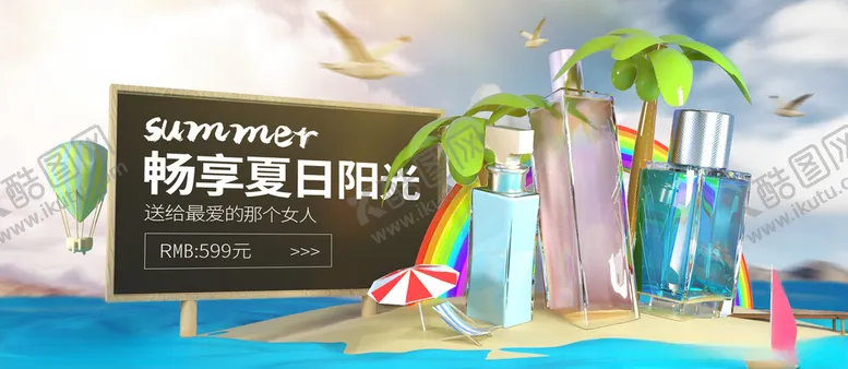 编号：92897906301607477002【酷图网】源文件下载-畅享夏日阳光护肤