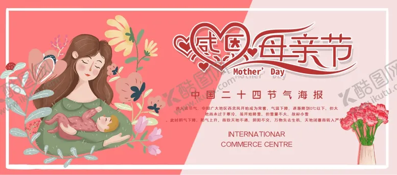 编号：55198606292358035097【酷图网】源文件下载-母亲节