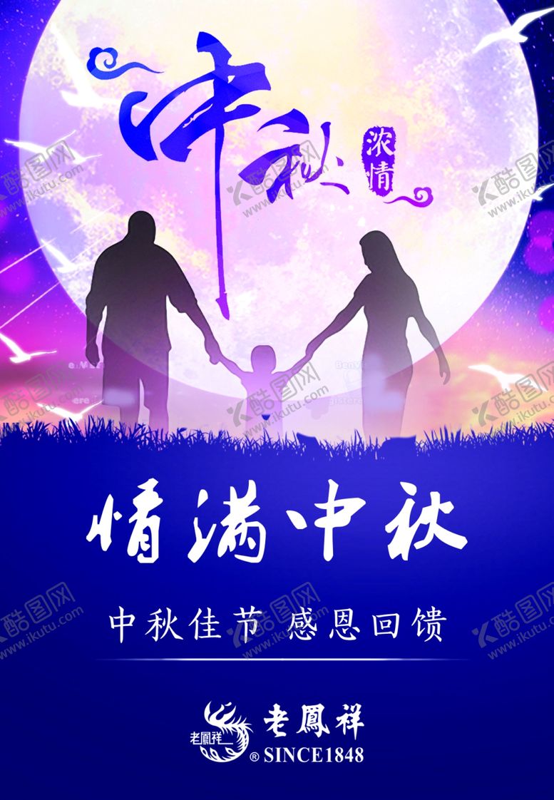 编号：48428710111656333277【酷图网】源文件下载-中秋吊旗