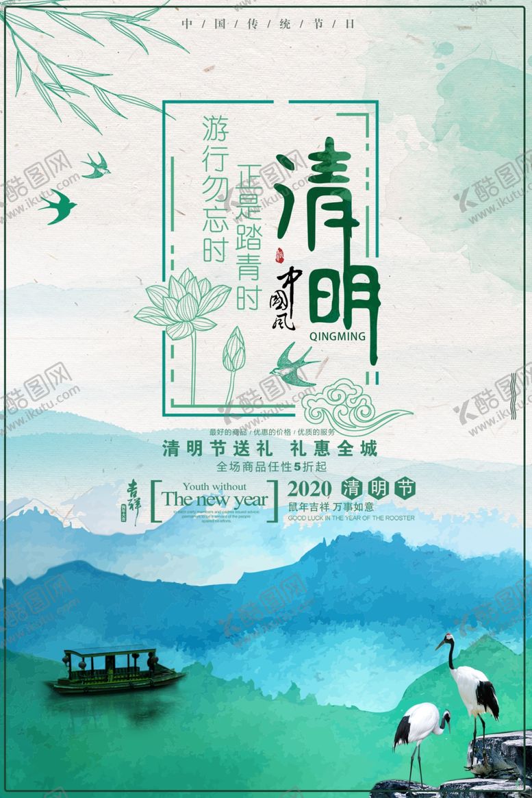 编号：44514410011710189479【酷图网】源文件下载-清明节海报