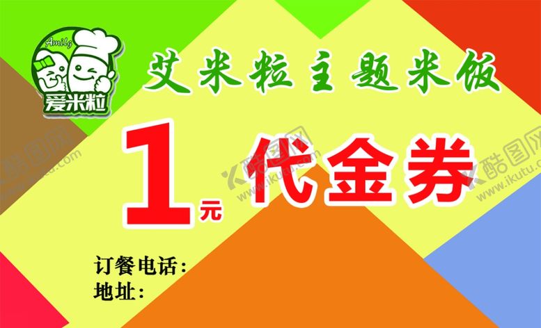 编号：26093606260411558012【酷图网】源文件下载-艾米粒主体米饭餐厅正面